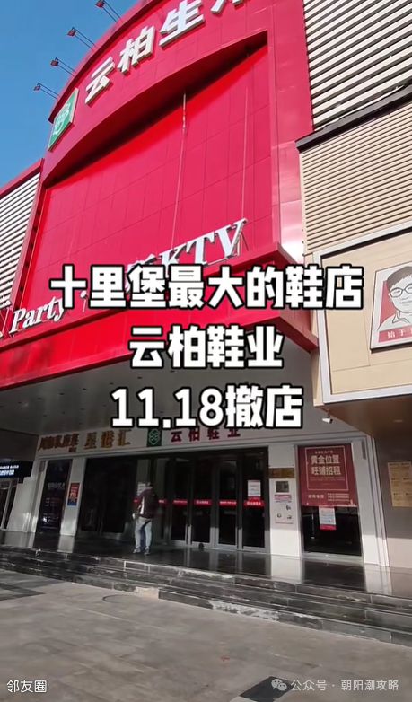 20多年老商场倒闭了开元棋牌不舍！朝阳