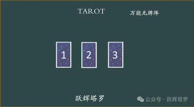 罗牌感情该不该继续 如何学塔罗牌开元棋牌app新手该如何自学塔(图2)