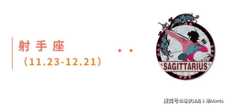 星运速递（1027-1102)开元棋牌Morris塔罗 一周(图3)