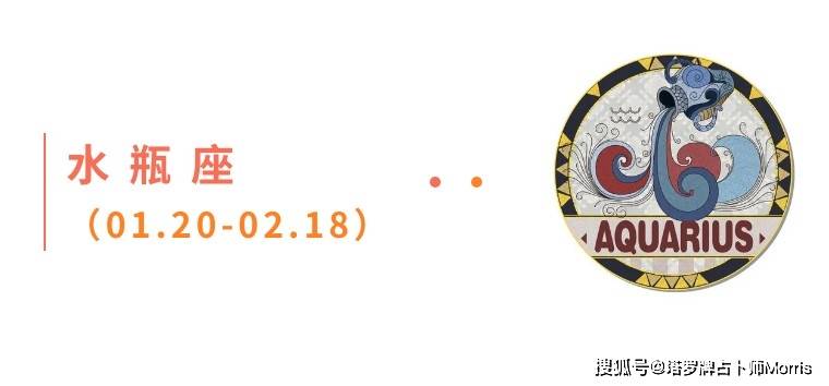 星运速递（1027-1102)开元棋牌Morris塔罗 一周(图8)